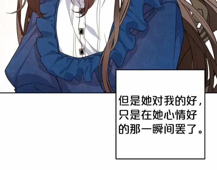 漫画《反派少女被爱意围绕》第22话 偶遇青梅竹马第42张图