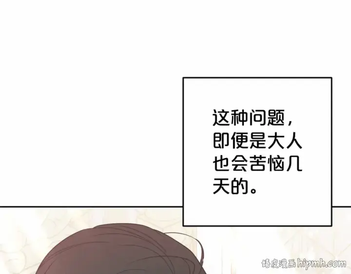 漫画《反派少女被爱意围绕》第22话 偶遇青梅竹马第56张图