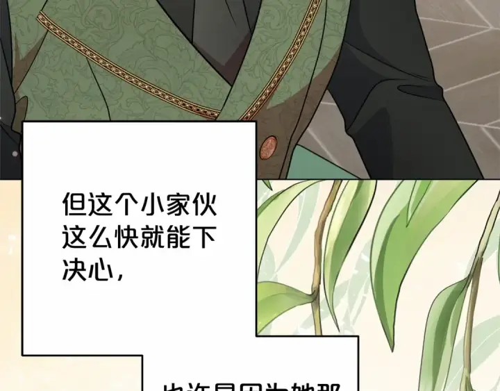 漫画《反派少女被爱意围绕》第22话 偶遇青梅竹马第58张图