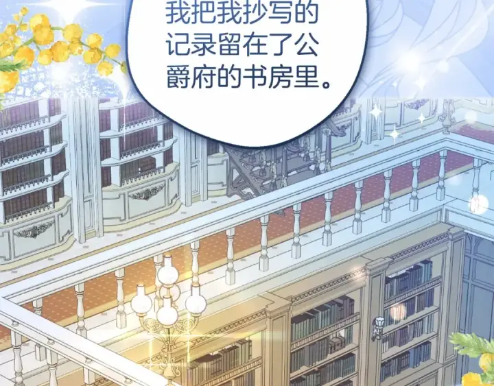 漫画《反派少女被爱意围绕》第22话 偶遇青梅竹马第70张图
