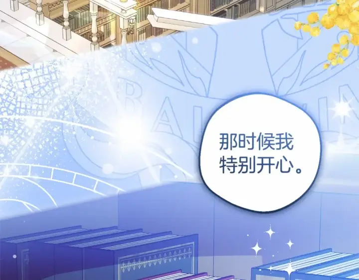 漫画《反派少女被爱意围绕》第22话 偶遇青梅竹马第71张图