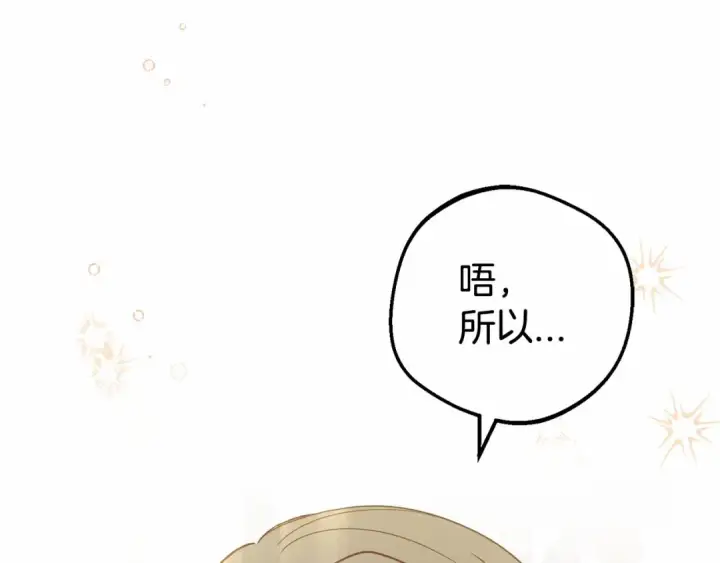 漫画《反派少女被爱意围绕》第22话 偶遇青梅竹马第75张图
