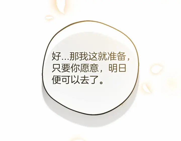 漫画《反派少女被爱意围绕》第22话 偶遇青梅竹马第86张图
