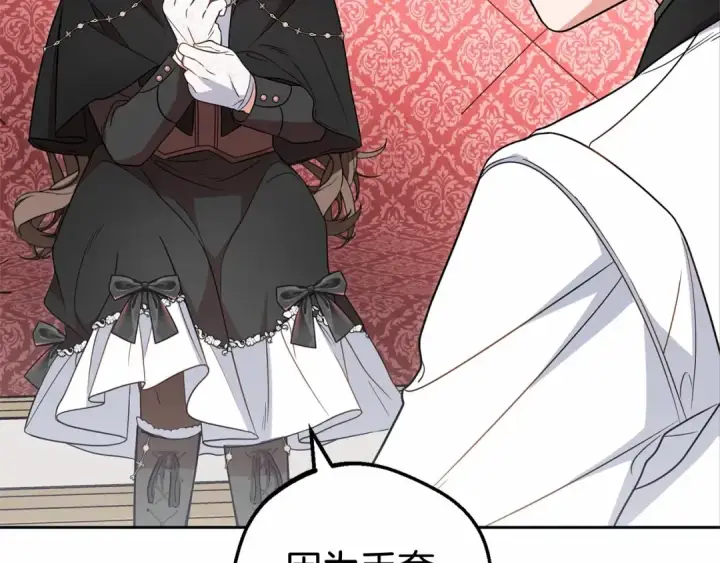 漫画《反派少女被爱意围绕》第22话 偶遇青梅竹马第99张图