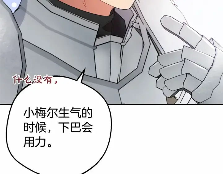 漫画《反派少女被爱意围绕》第23话 大少爷吃醋？第103张图