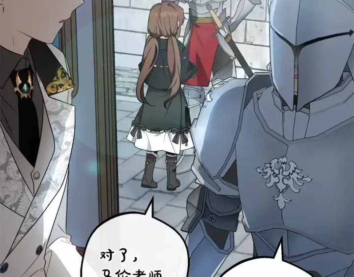 漫画《反派少女被爱意围绕》第23话 大少爷吃醋？第108张图