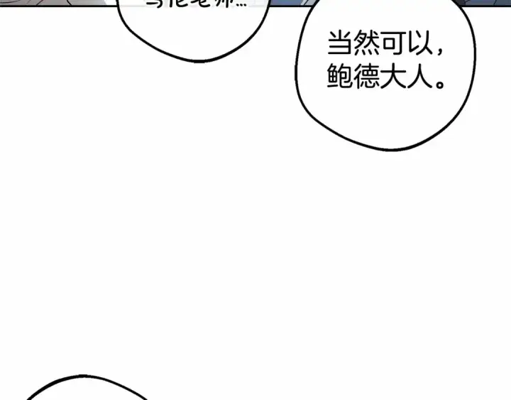 漫画《反派少女被爱意围绕》第23话 大少爷吃醋？第109张图