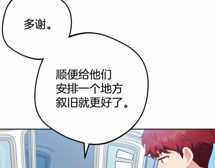 漫画《反派少女被爱意围绕》第23话 大少爷吃醋？第110张图