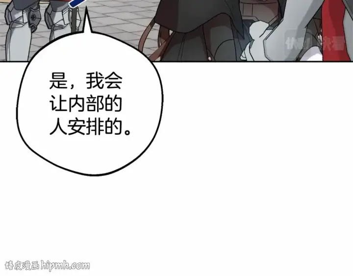 漫画《反派少女被爱意围绕》第23话 大少爷吃醋？第112张图