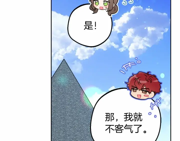 漫画《反派少女被爱意围绕》第23话 大少爷吃醋？第117张图