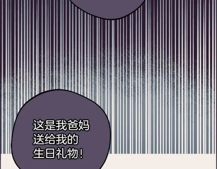 漫画《反派少女被爱意围绕》第23话 大少爷吃醋？第12张图