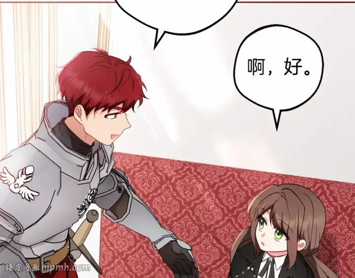 漫画《反派少女被爱意围绕》第23话 大少爷吃醋？第120张图