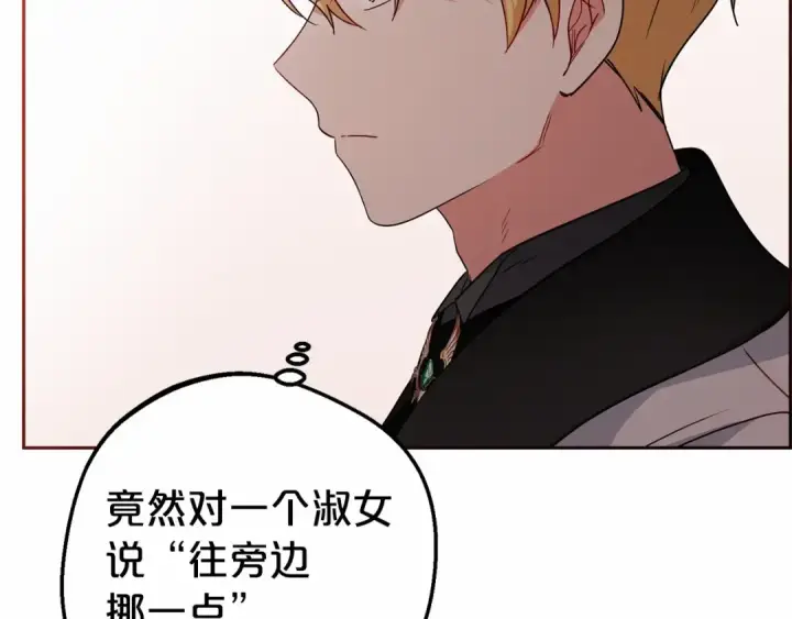 漫画《反派少女被爱意围绕》第23话 大少爷吃醋？第123张图