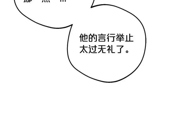漫画《反派少女被爱意围绕》第23话 大少爷吃醋？第124张图