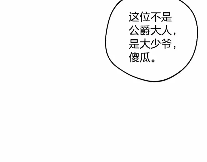漫画《反派少女被爱意围绕》第23话 大少爷吃醋？第127张图