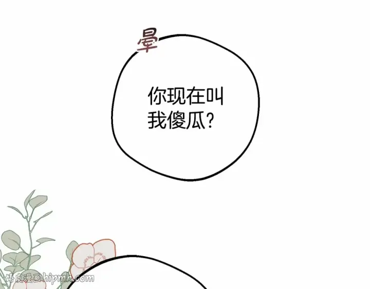 漫画《反派少女被爱意围绕》第23话 大少爷吃醋？第128张图