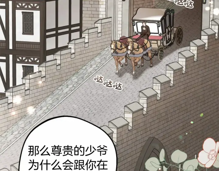 漫画《反派少女被爱意围绕》第23话 大少爷吃醋？第130张图