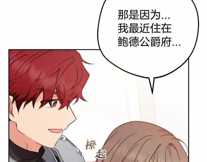 漫画《反派少女被爱意围绕》第23话 大少爷吃醋？第132张图