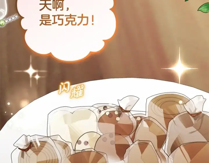 漫画《反派少女被爱意围绕》第23话 大少爷吃醋？第140张图
