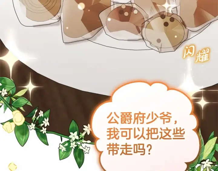 漫画《反派少女被爱意围绕》第23话 大少爷吃醋？第141张图