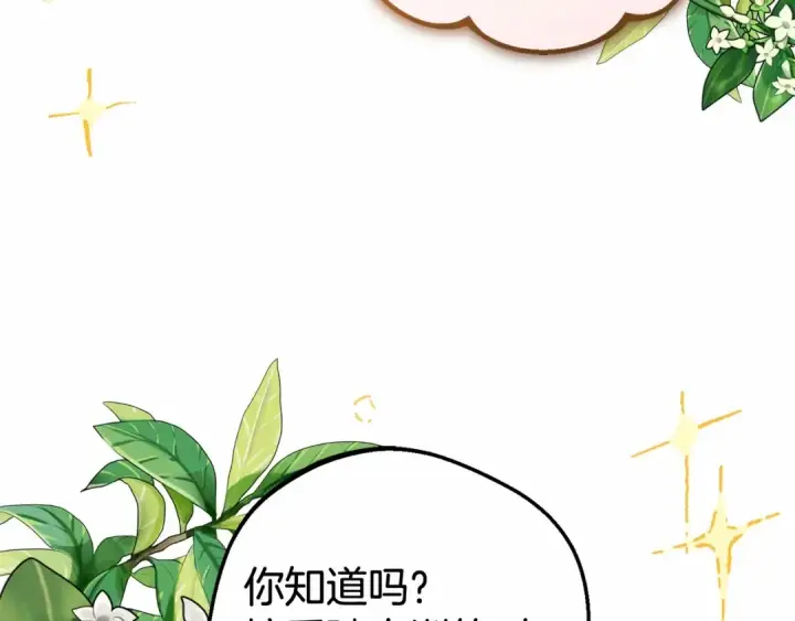 漫画《反派少女被爱意围绕》第23话 大少爷吃醋？第142张图