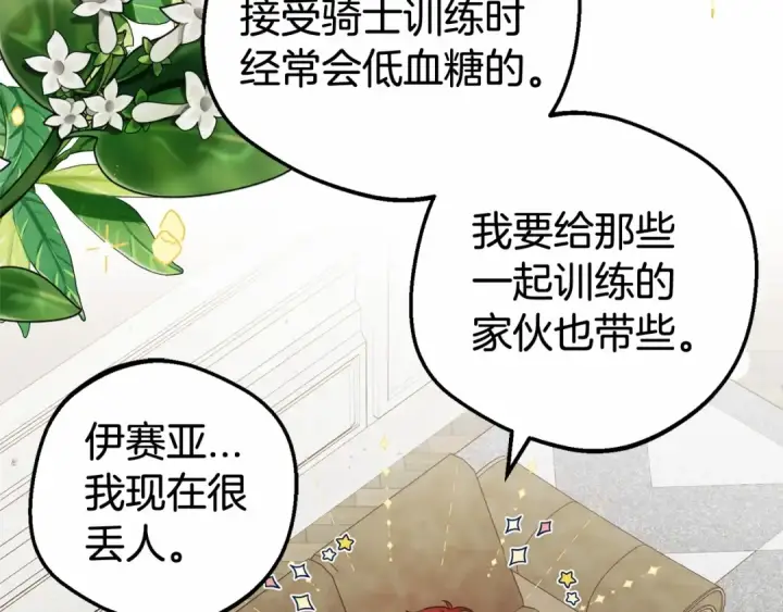 漫画《反派少女被爱意围绕》第23话 大少爷吃醋？第143张图