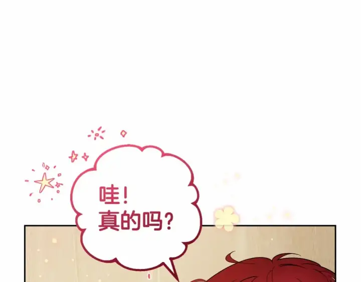 漫画《反派少女被爱意围绕》第23话 大少爷吃醋？第146张图