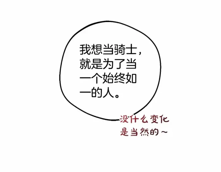 漫画《反派少女被爱意围绕》第23话 大少爷吃醋？第149张图