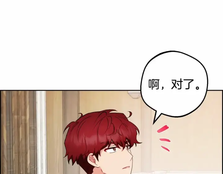 漫画《反派少女被爱意围绕》第23话 大少爷吃醋？第151张图