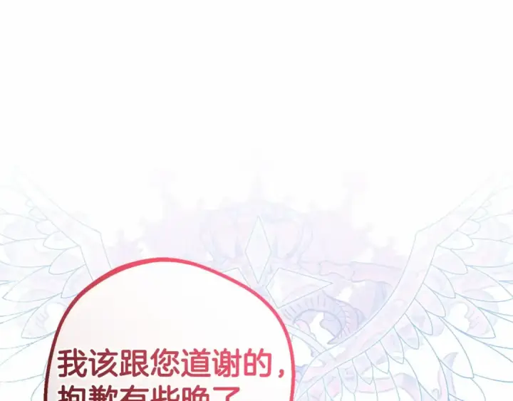 漫画《反派少女被爱意围绕》第23话 大少爷吃醋？第154张图