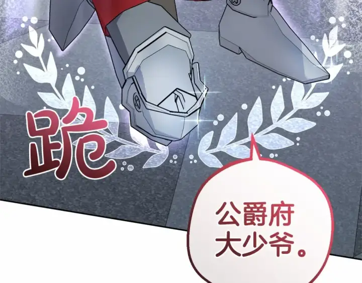 漫画《反派少女被爱意围绕》第23话 大少爷吃醋？第157张图