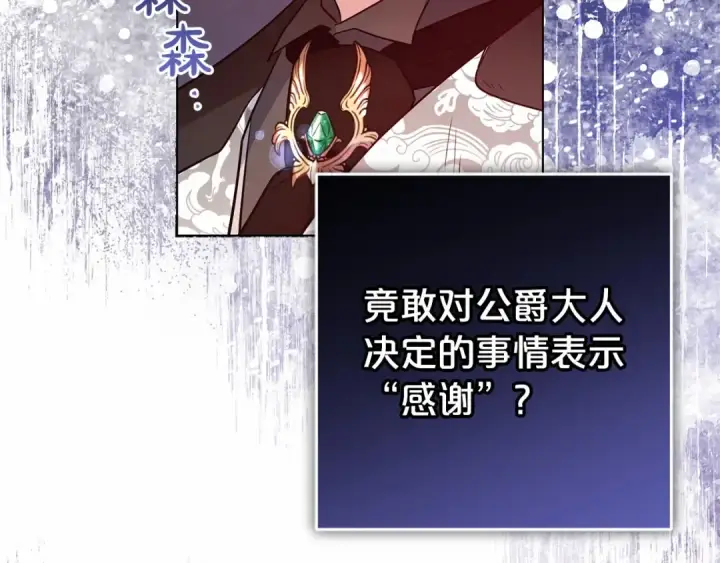 漫画《反派少女被爱意围绕》第23话 大少爷吃醋？第165张图