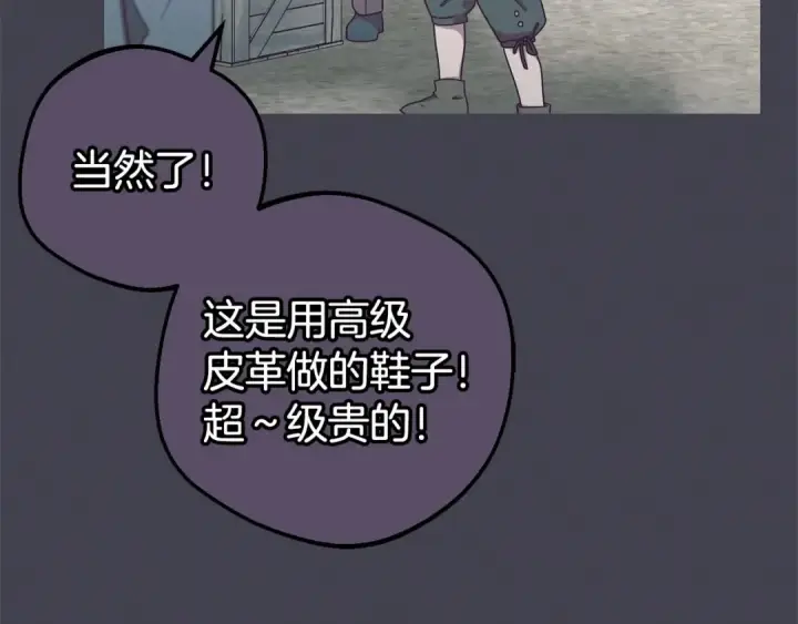 漫画《反派少女被爱意围绕》第23话 大少爷吃醋？第17张图