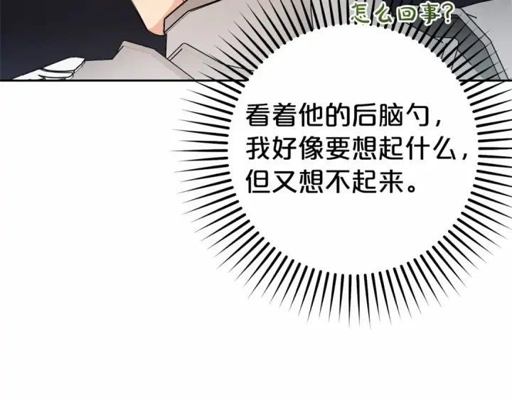 漫画《反派少女被爱意围绕》第23话 大少爷吃醋？第171张图
