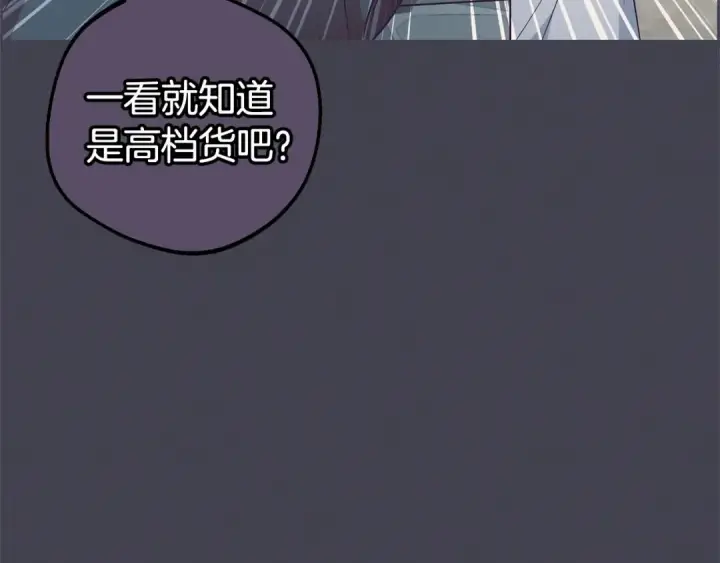 漫画《反派少女被爱意围绕》第23话 大少爷吃醋？第20张图