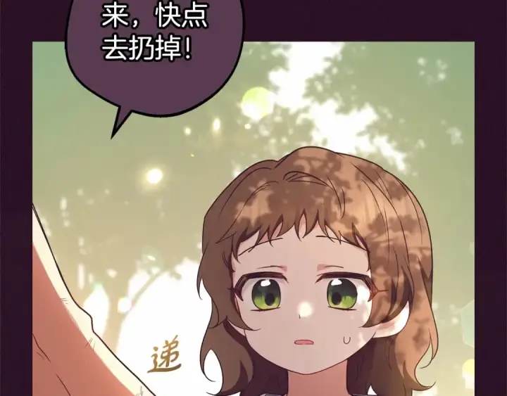 漫画《反派少女被爱意围绕》第23话 大少爷吃醋？第26张图