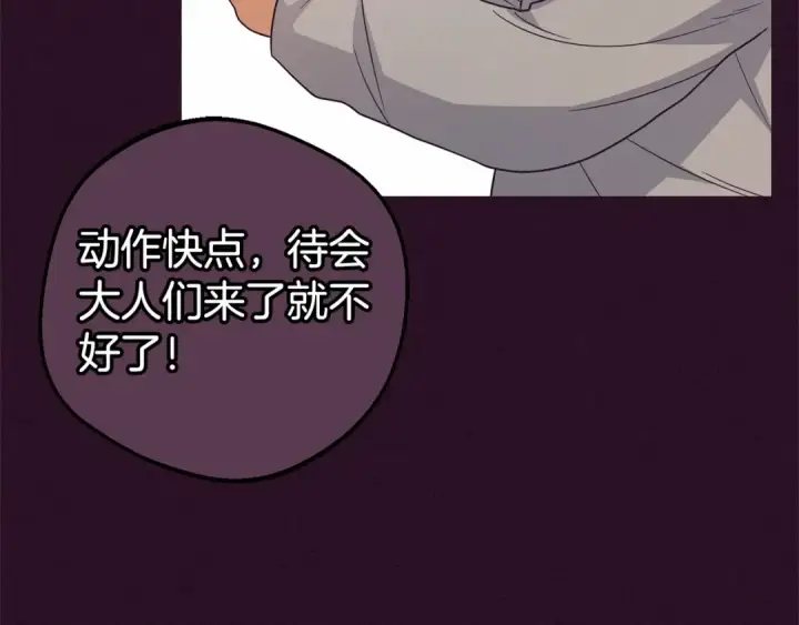 漫画《反派少女被爱意围绕》第23话 大少爷吃醋？第30张图