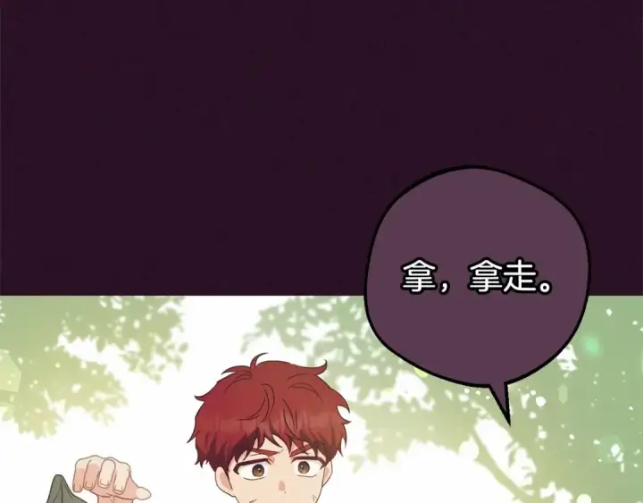 漫画《反派少女被爱意围绕》第23话 大少爷吃醋？第31张图