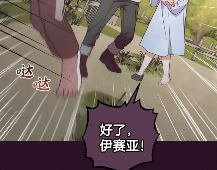 漫画《反派少女被爱意围绕》第23话 大少爷吃醋？第38张图
