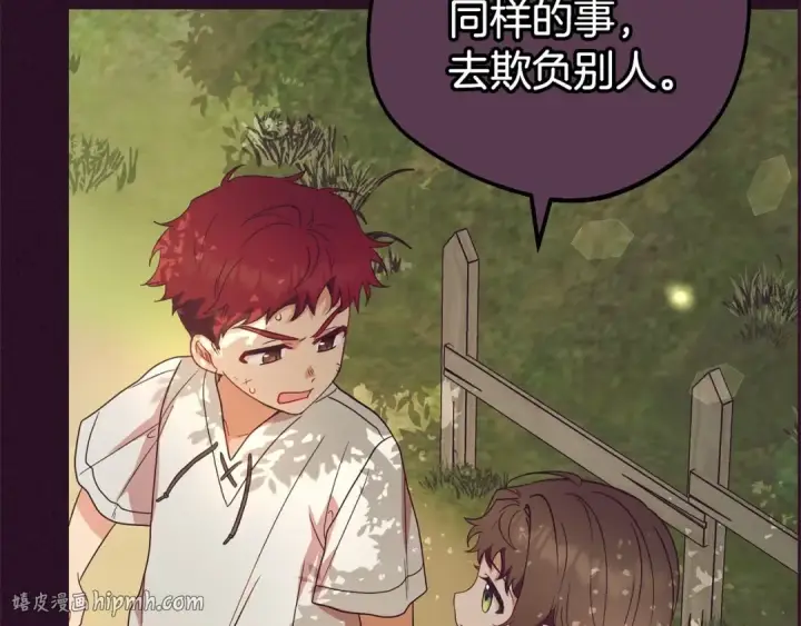 漫画《反派少女被爱意围绕》第23话 大少爷吃醋？第40张图