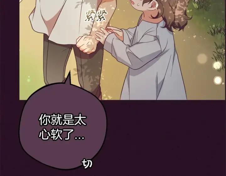 漫画《反派少女被爱意围绕》第23话 大少爷吃醋？第41张图
