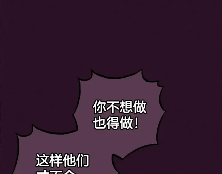 漫画《反派少女被爱意围绕》第23话 大少爷吃醋？第42张图