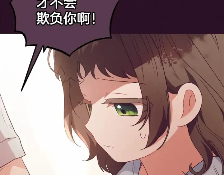 漫画《反派少女被爱意围绕》第23话 大少爷吃醋？第43张图