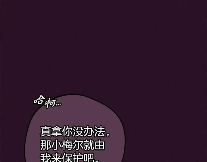 漫画《反派少女被爱意围绕》第23话 大少爷吃醋？第47张图