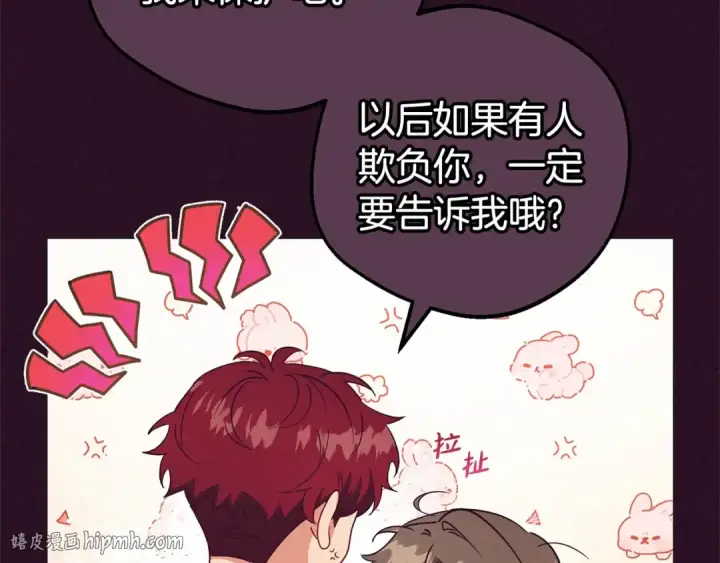 漫画《反派少女被爱意围绕》第23话 大少爷吃醋？第48张图
