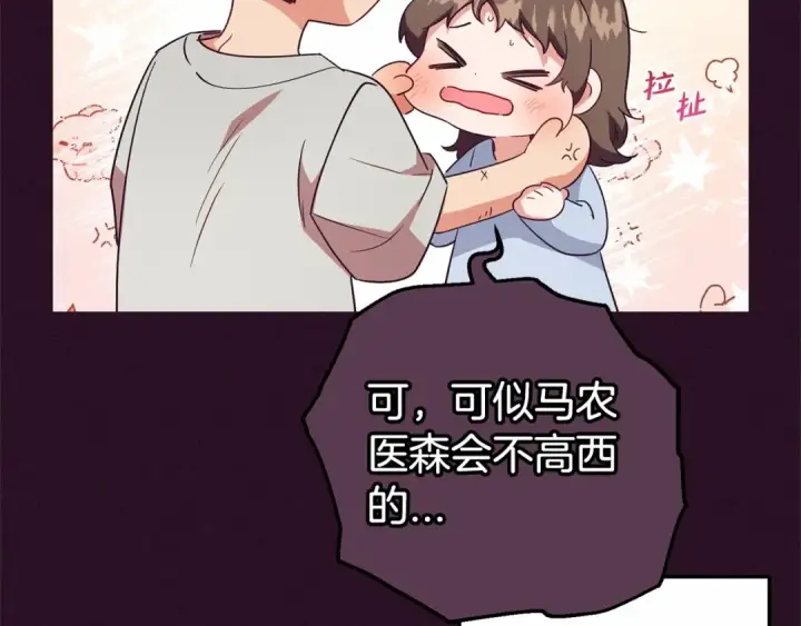 漫画《反派少女被爱意围绕》第23话 大少爷吃醋？第49张图