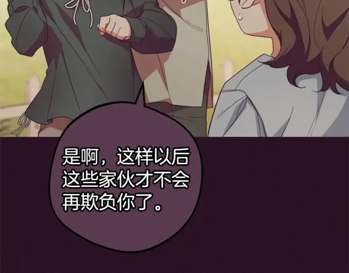 漫画《反派少女被爱意围绕》第23话 大少爷吃醋？第5张图