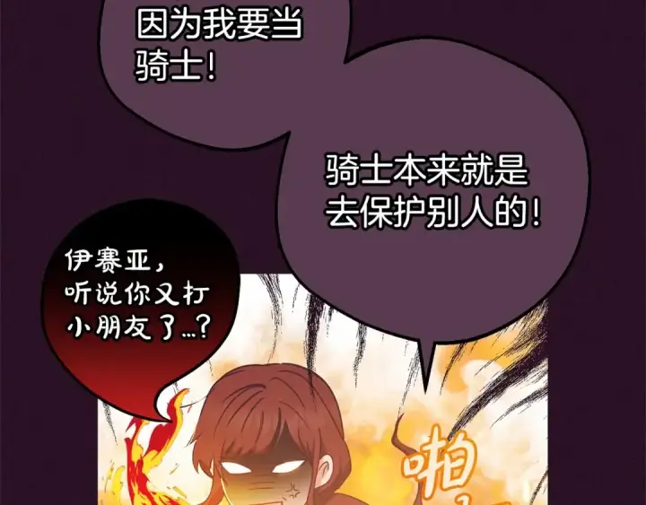 漫画《反派少女被爱意围绕》第23话 大少爷吃醋？第51张图