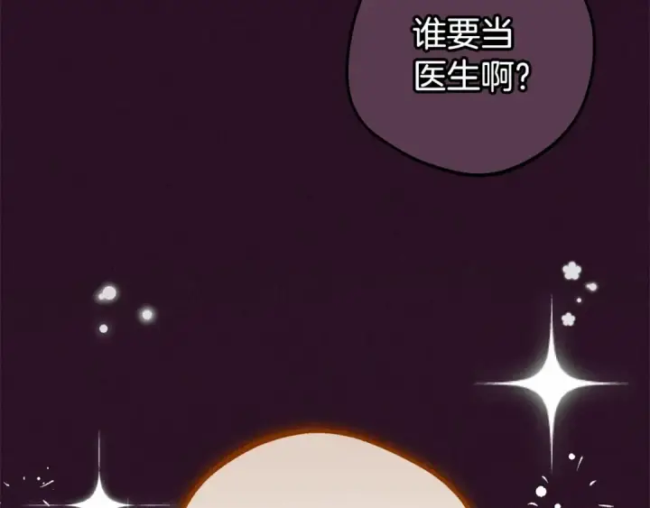 漫画《反派少女被爱意围绕》第23话 大少爷吃醋？第54张图