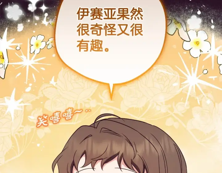 漫画《反派少女被爱意围绕》第23话 大少爷吃醋？第55张图